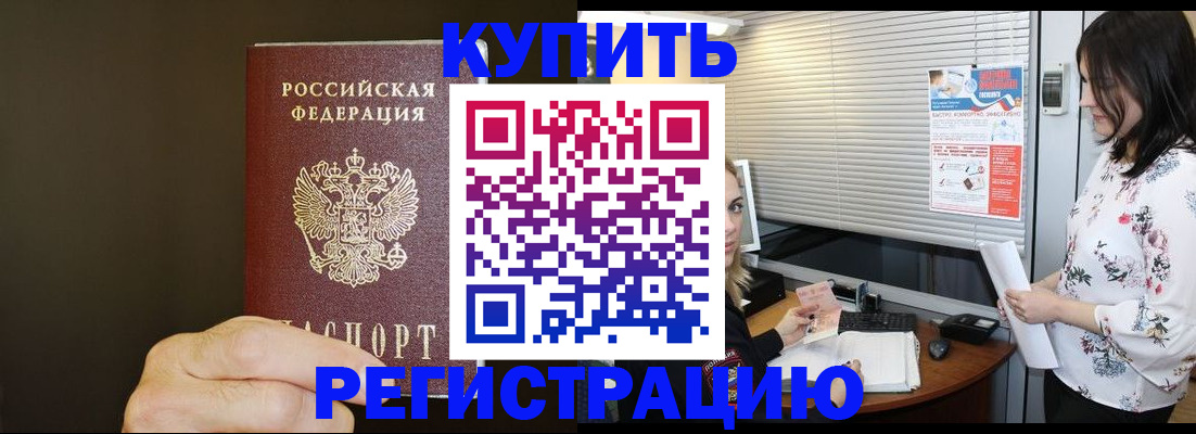 прописка для школы в Анапе