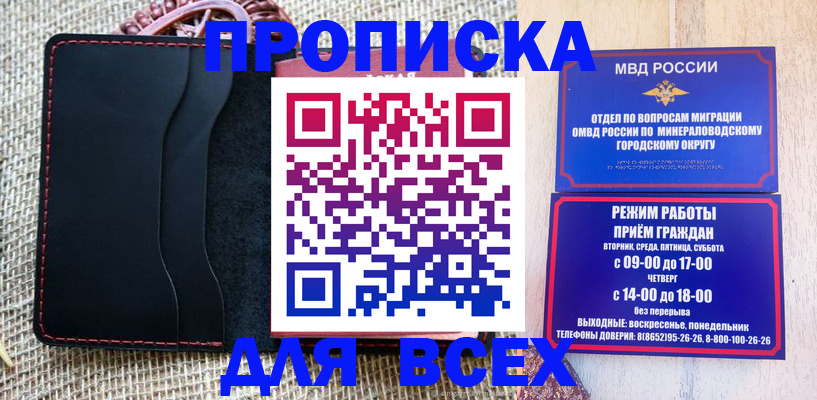 временная регистрация для всех в Анапе