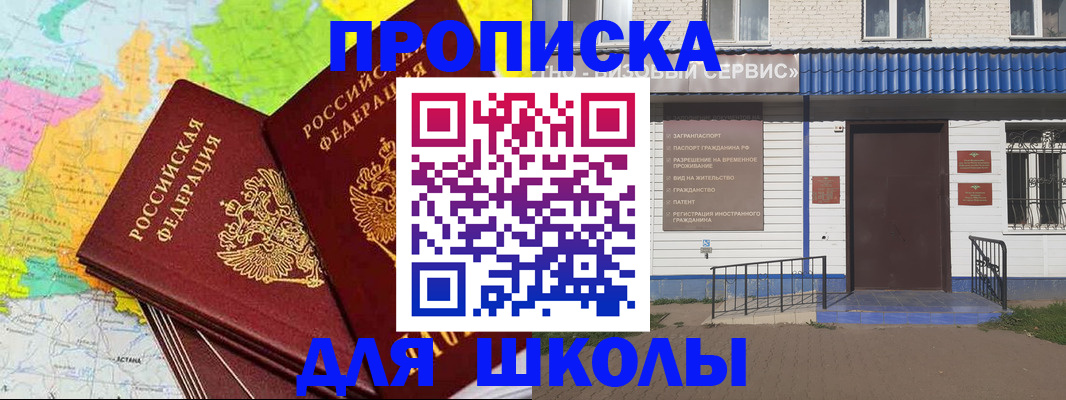 купить прописку в Анапе