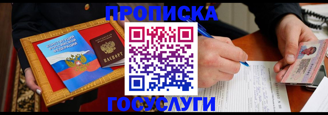 временная регистрация недорого в Анапе