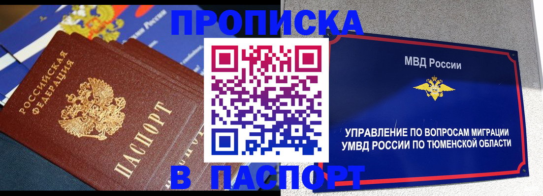 временная регистрация недорого в Анапе